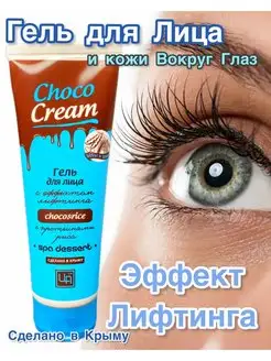 CHOCO CREAM – шоколадная косметика на основе какао Царство Ароматов 152393429 купить за 256 ₽ в интернет-магазине Wildberries