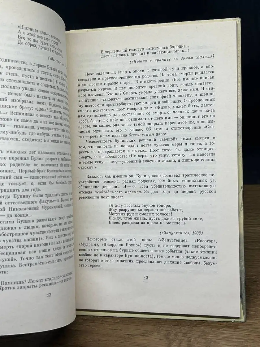 И. А. Бунин. Стихотворения Детская литература. Москва 152393799 купить в  интернет-магазине Wildberries