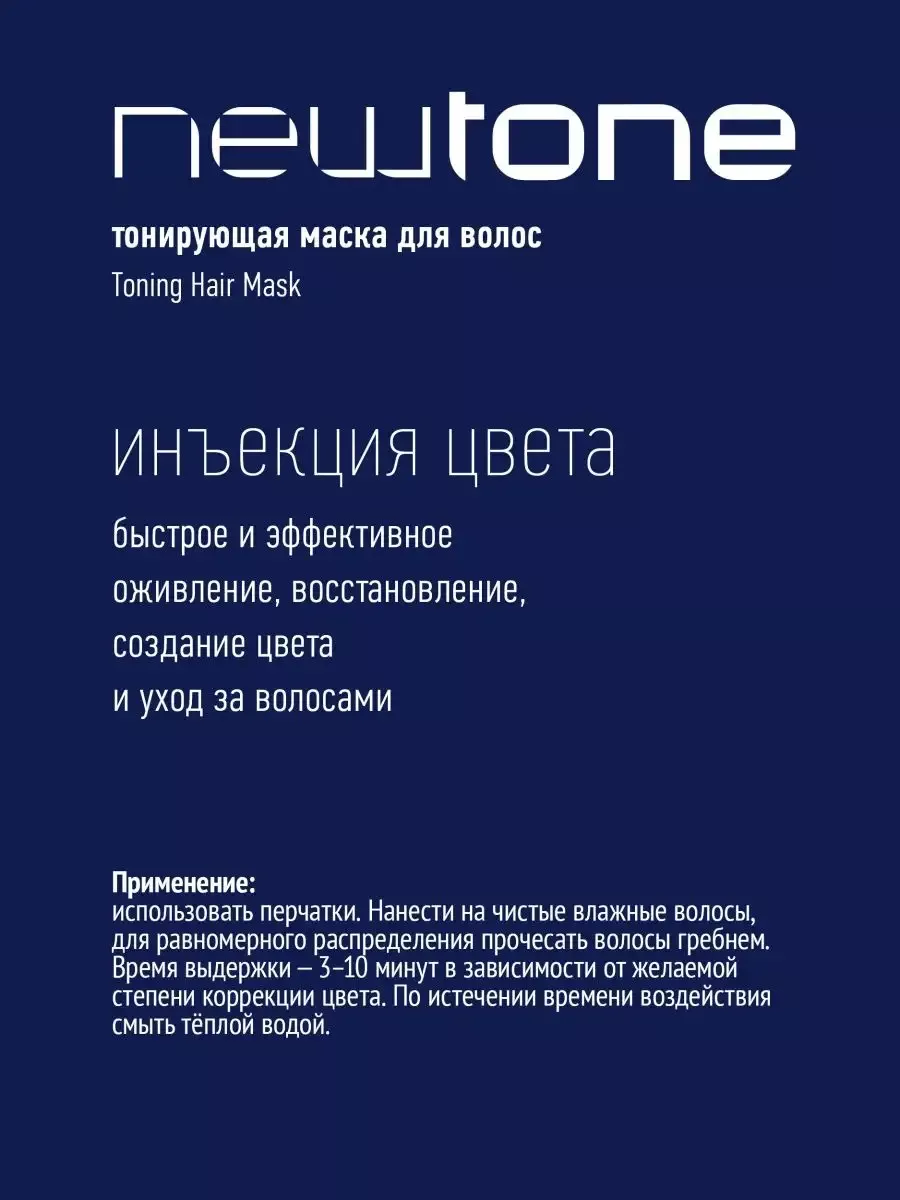 Маска для тонирования волос NEWTONE 8/61, 400 мл ESTEL PROFESSIONAL  152393923 купить за 2 074 ₽ в интернет-магазине Wildberries