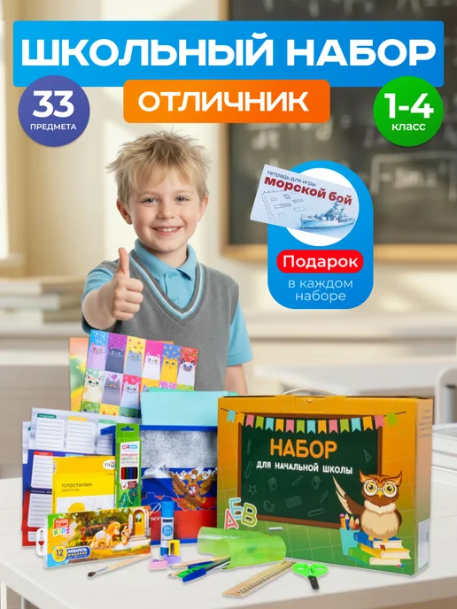Отличник Набор школьный, 37 предметов, зеленый