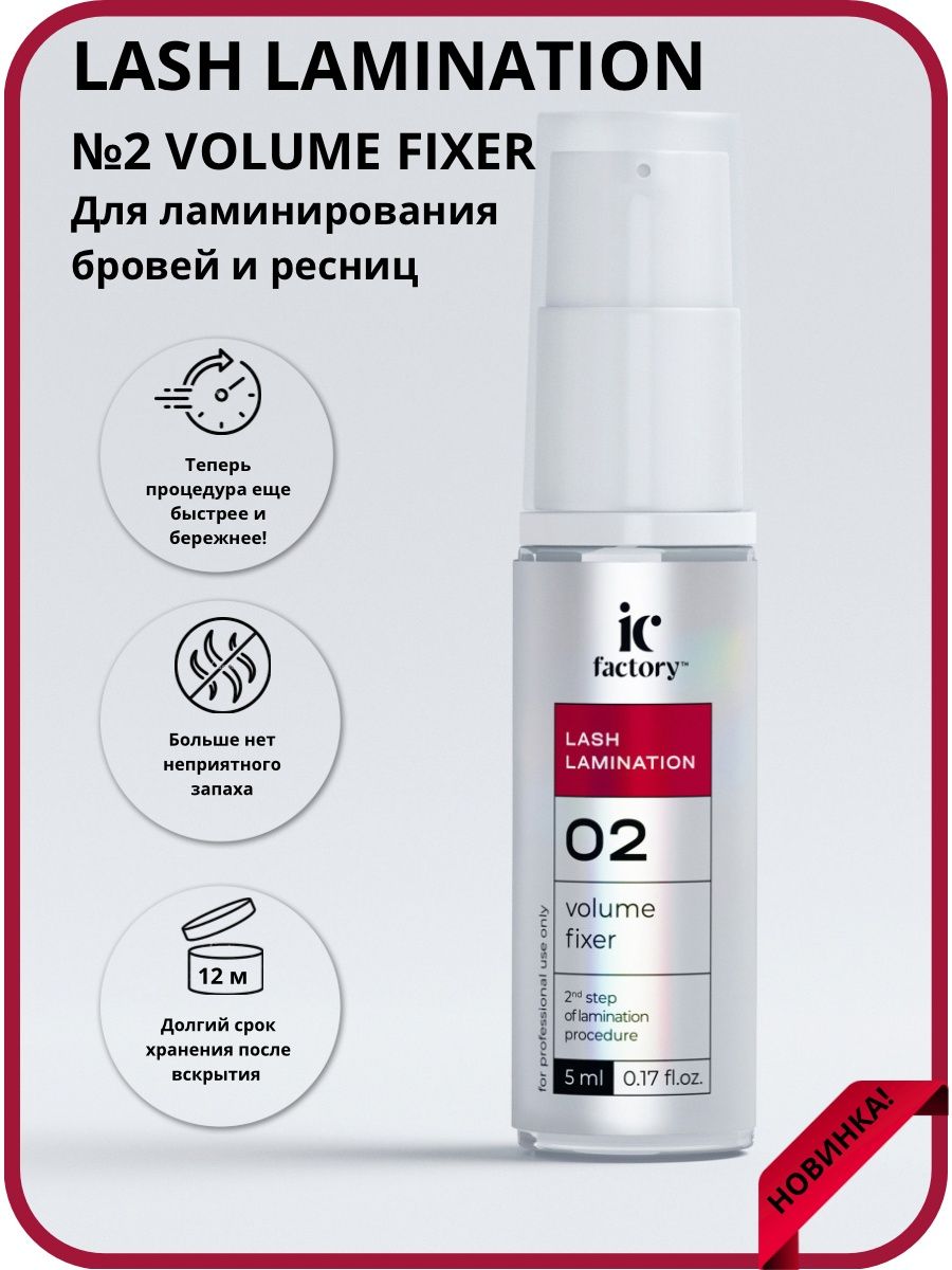 Составы для ламинирования innovator cosmetics. Innovator Cosmetics ламинирование. Инноватор Косметикс составы для ламинирования. Ламинирование ресниц на составах ic Factory. Составы Innovator Cosmetics.