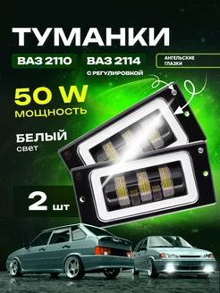 Противотуманные фары ВАЗ 2110 2114 2115 светодиодные 50W LEDZILLA 152396767 купить за 1 639 ₽ в интернет-магазине Wildberries