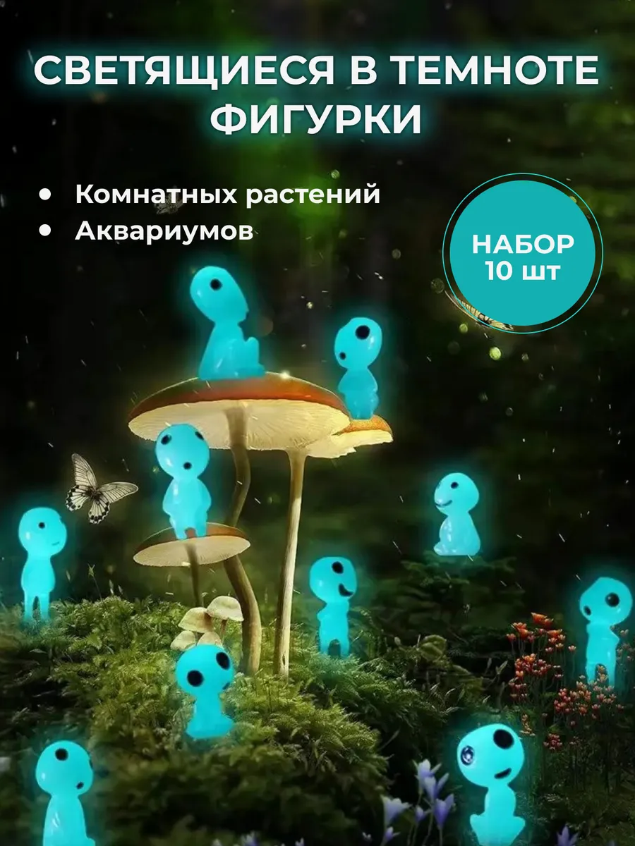декор для аквариума и террариума светящиеся фигурки