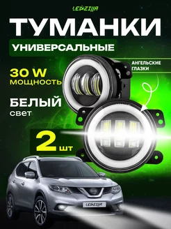 Противотуманные фары светодиодные 30W (ближний, дальний) LEDZILLA 152398041 купить за 1 428 ₽ в интернет-магазине Wildberries