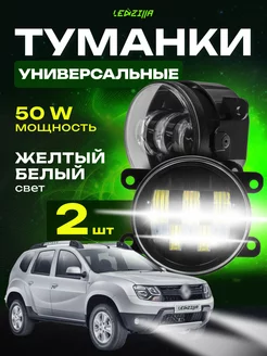 Противотуманные фары светодиодные 50W (белый, желтый) LEDZILLA 152398044 купить за 1 479 ₽ в интернет-магазине Wildberries