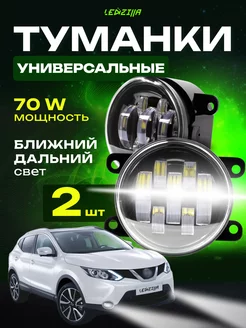 Противотуманные фары светодиодные 70W (ближний, дальний) LEDZILLA 152398045 купить за 1 653 ₽ в интернет-магазине Wildberries