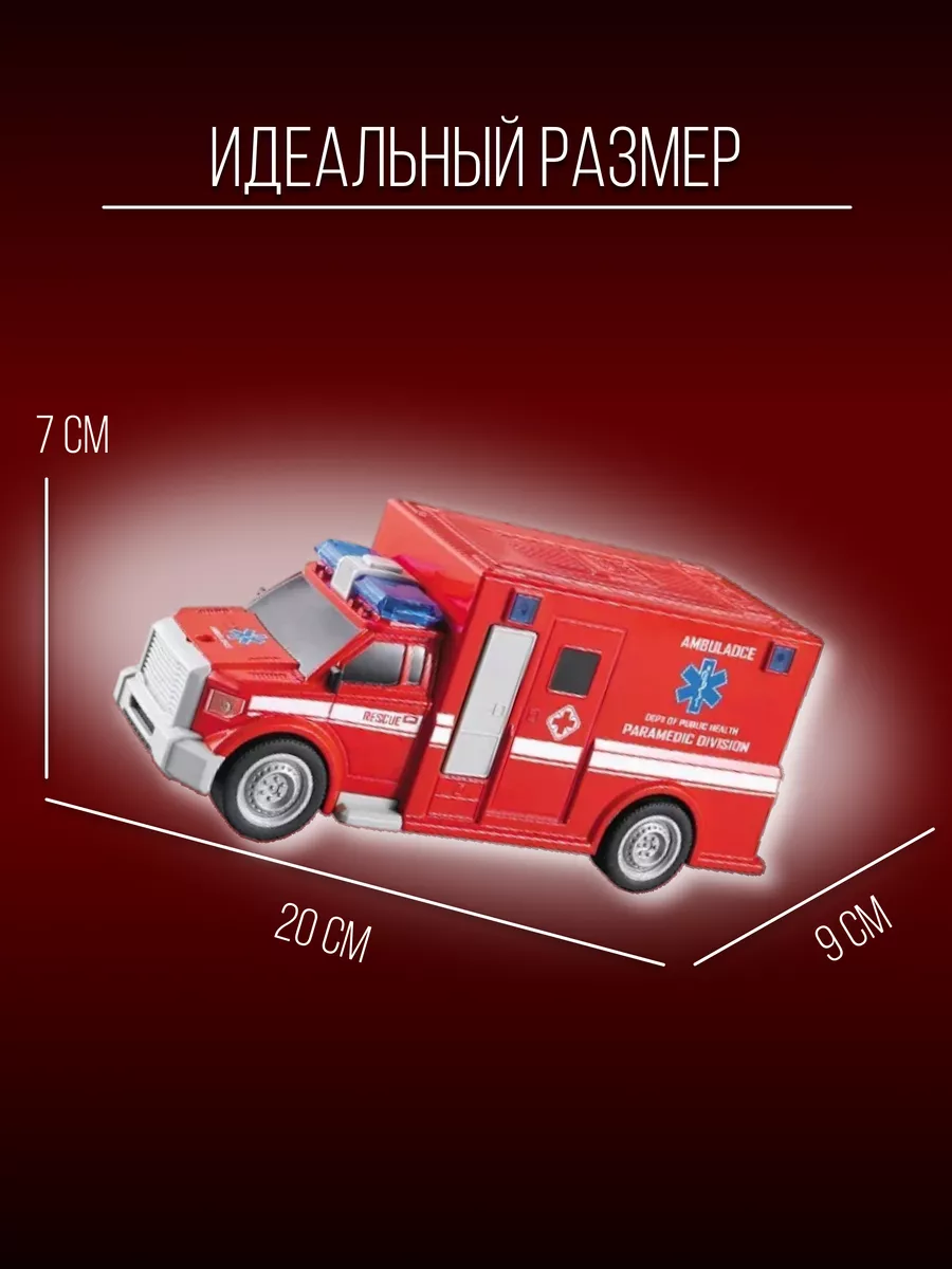 Машинка пластиковая коллекция 23 см 1:20 Скорая помощь Детские  металлические машинки 152398307 купить за 951 ₽ в интернет-магазине  Wildberries
