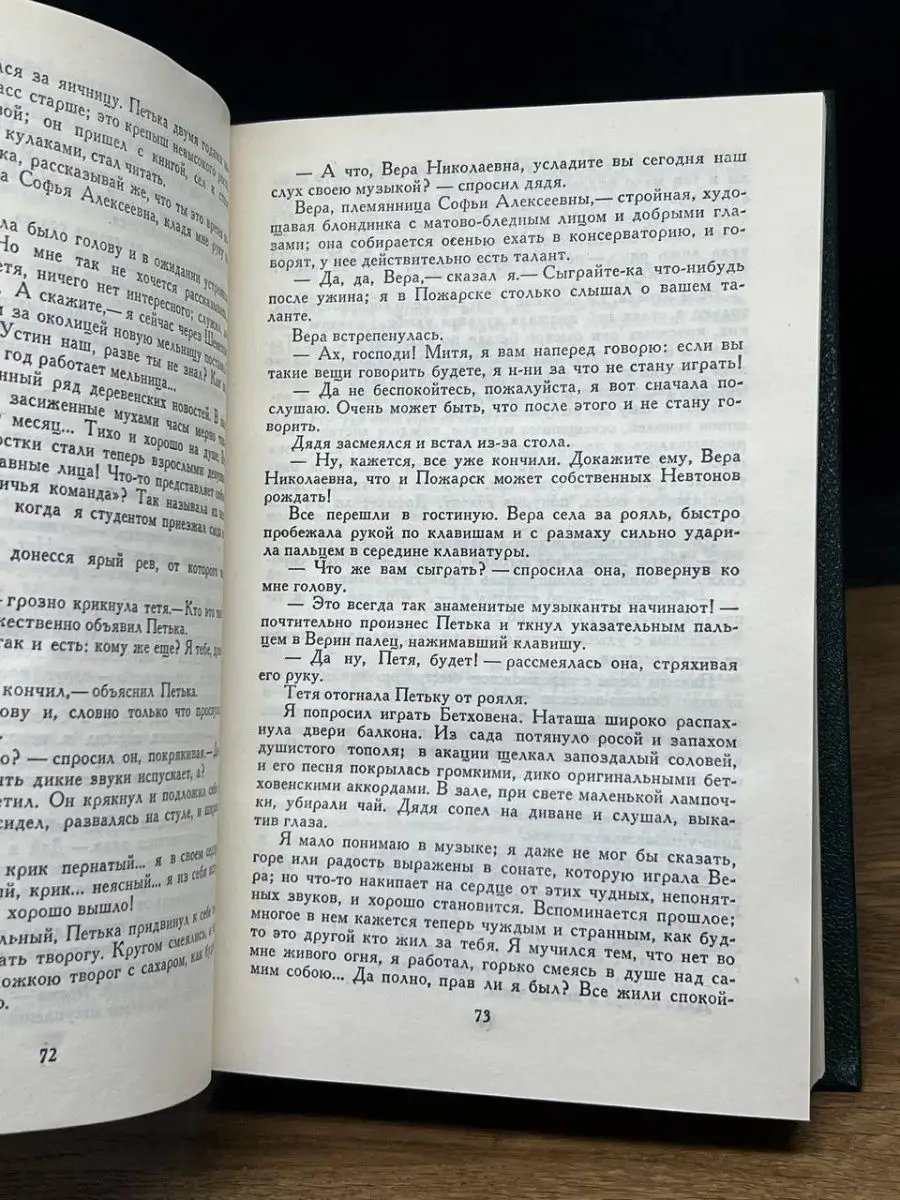 В. Вересаев. Сочинения в четырех томах. Том 1 Правда 152399735 купить в  интернет-магазине Wildberries