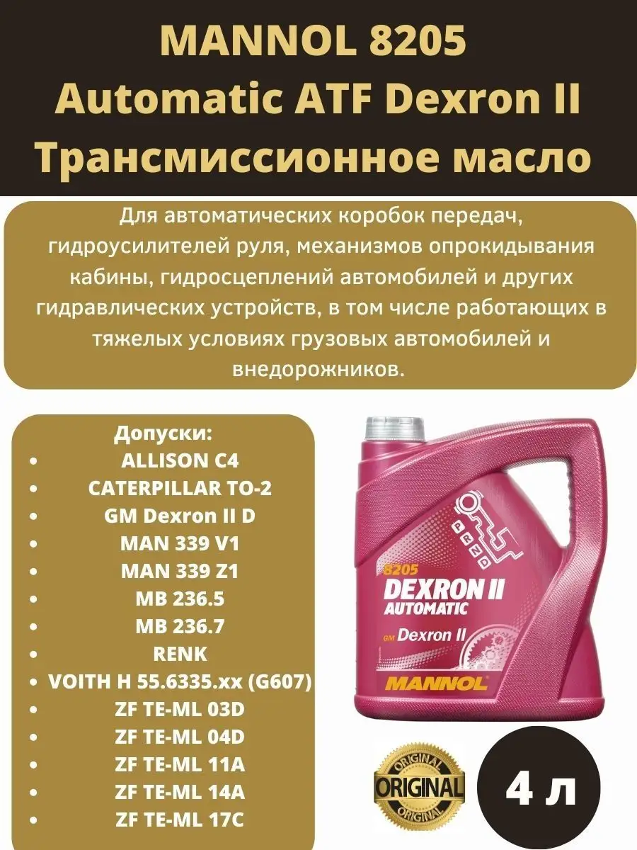 Mannol 8108 Basic Plus Купить В Минске