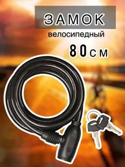 Замок велосипедный Li.Home 152402043 купить за 303 ₽ в интернет-магазине Wildberries