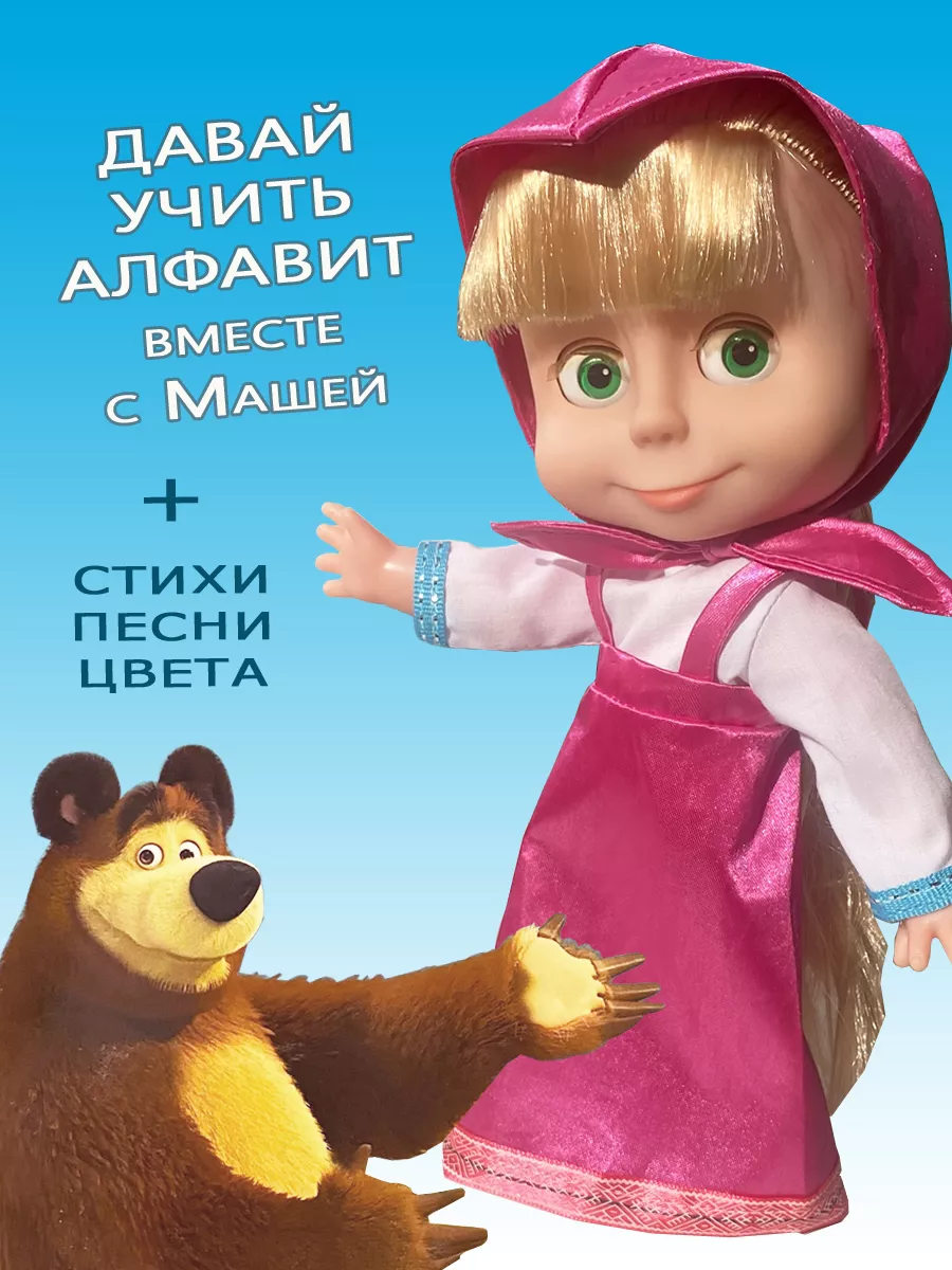 Игрушки Маша и Медведь куклы