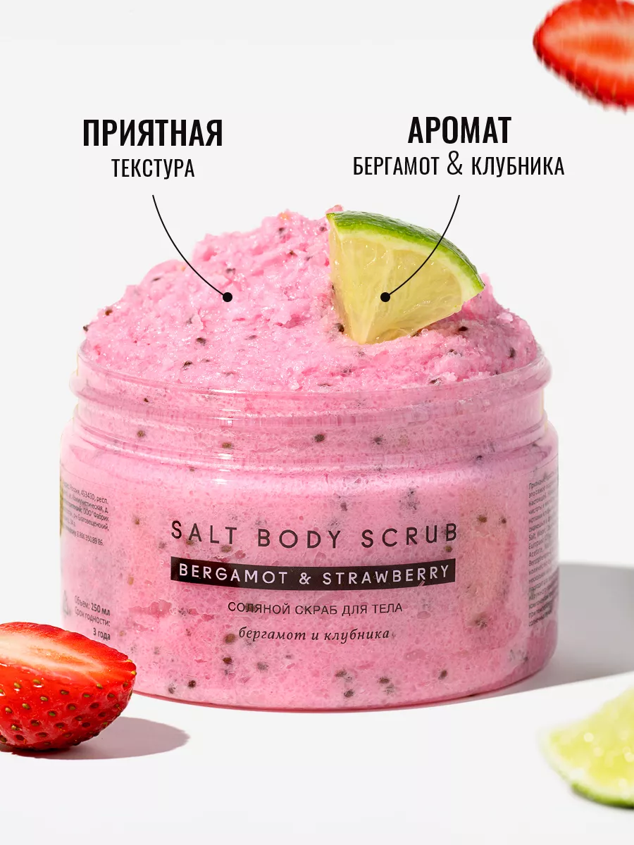 Солевой скраб для тела купить в интернет-магазине СабайКосметик