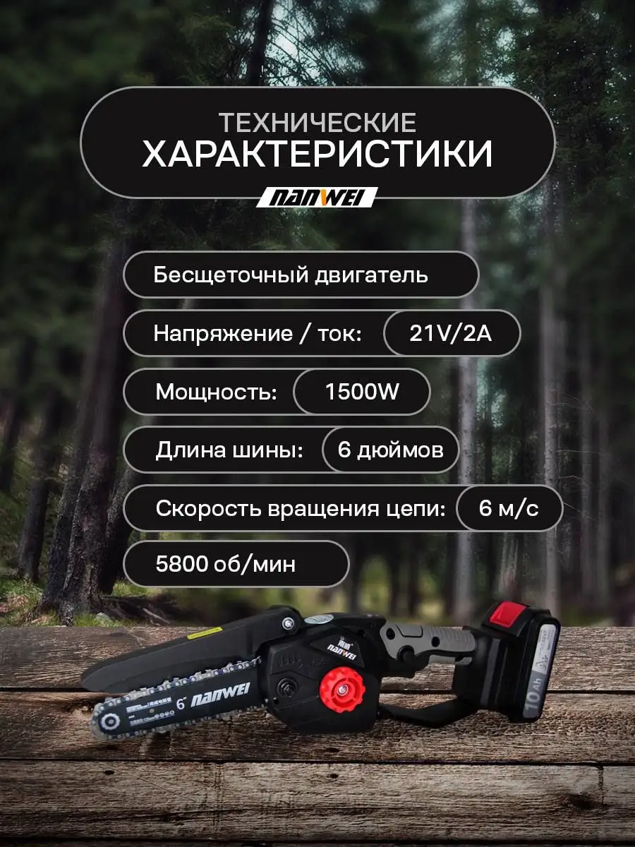 Пила аккумуляторная цепная 6 дюймов GoodTools 152403432 купить за 5 560 ₽ в  интернет-магазине Wildberries