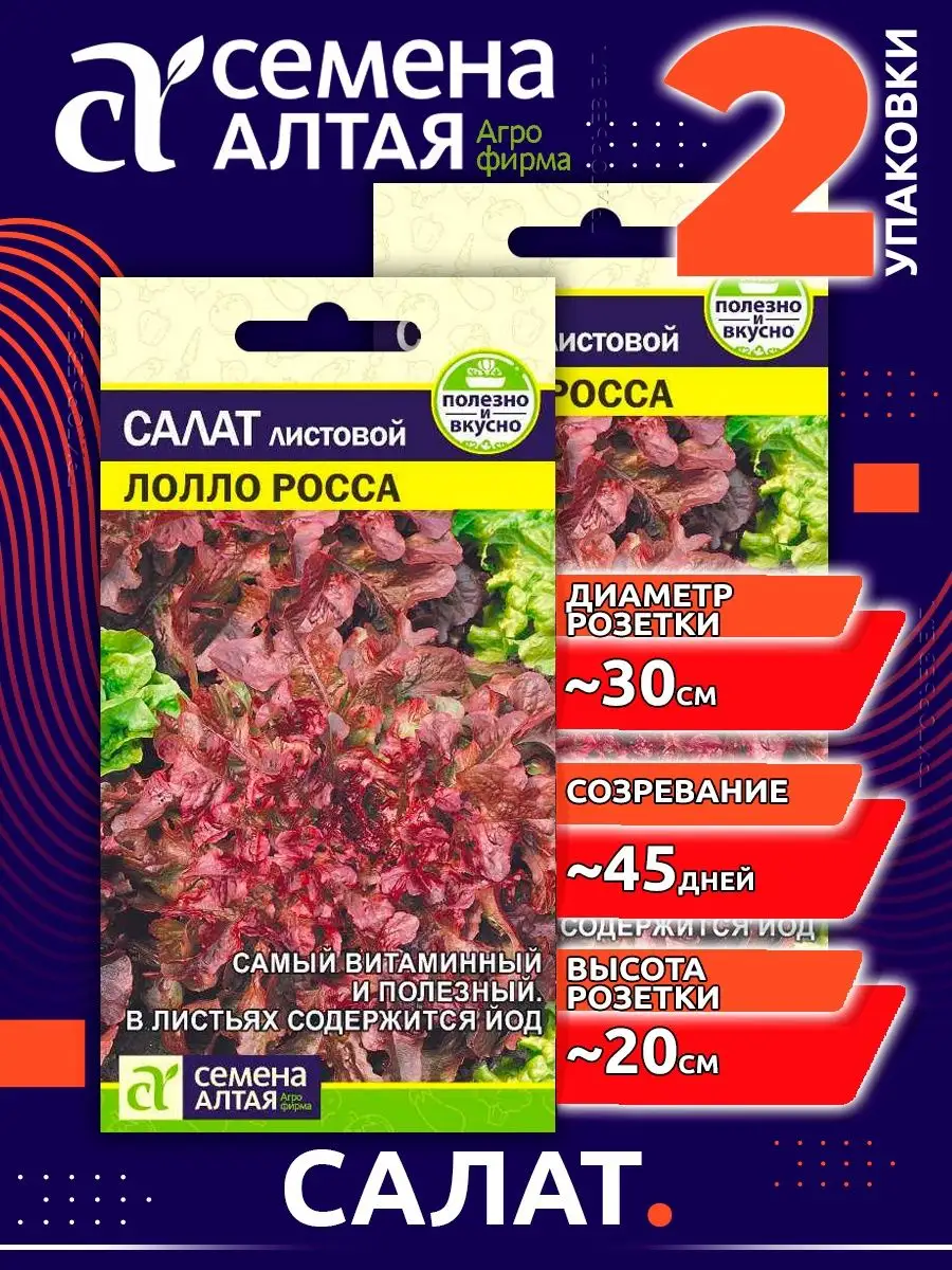 Семена Зелени и овощей Салат Лолло Росса