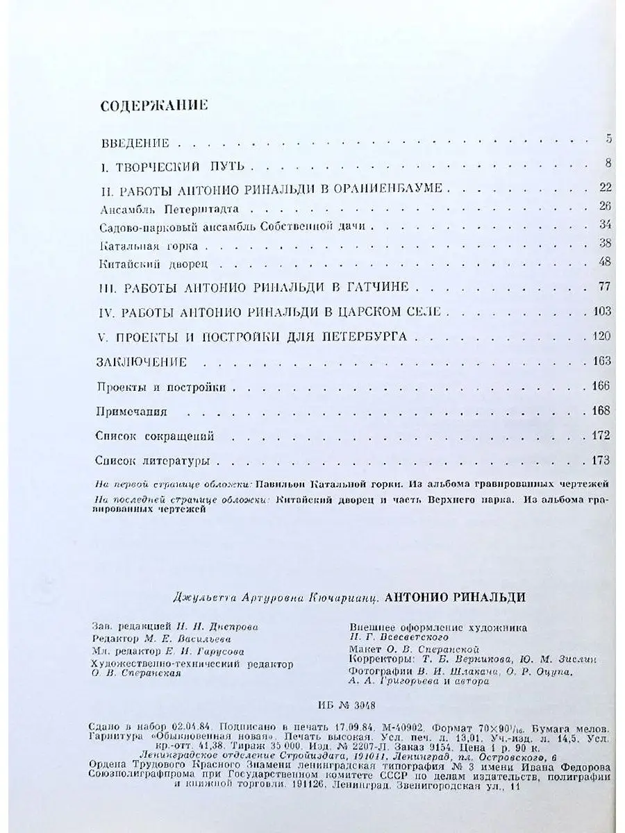 Антонио Ринальди Стройиздат 152404466 купить за 170 ₽ в интернет-магазине  Wildberries