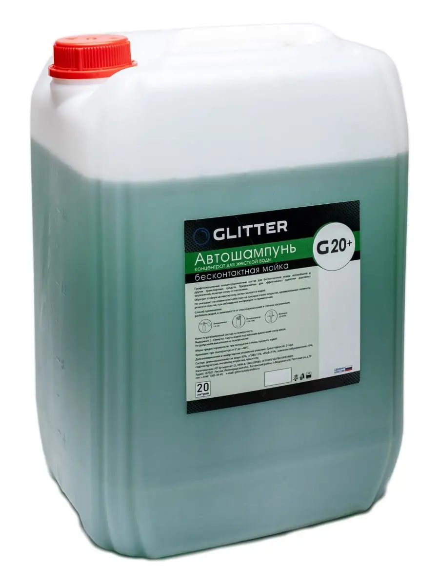 Автошампунь GLITTER G20+ для бесконтактной мойки, 20 литров GLITTER  Chemical 152406593 купить в интернет-магазине Wildberries