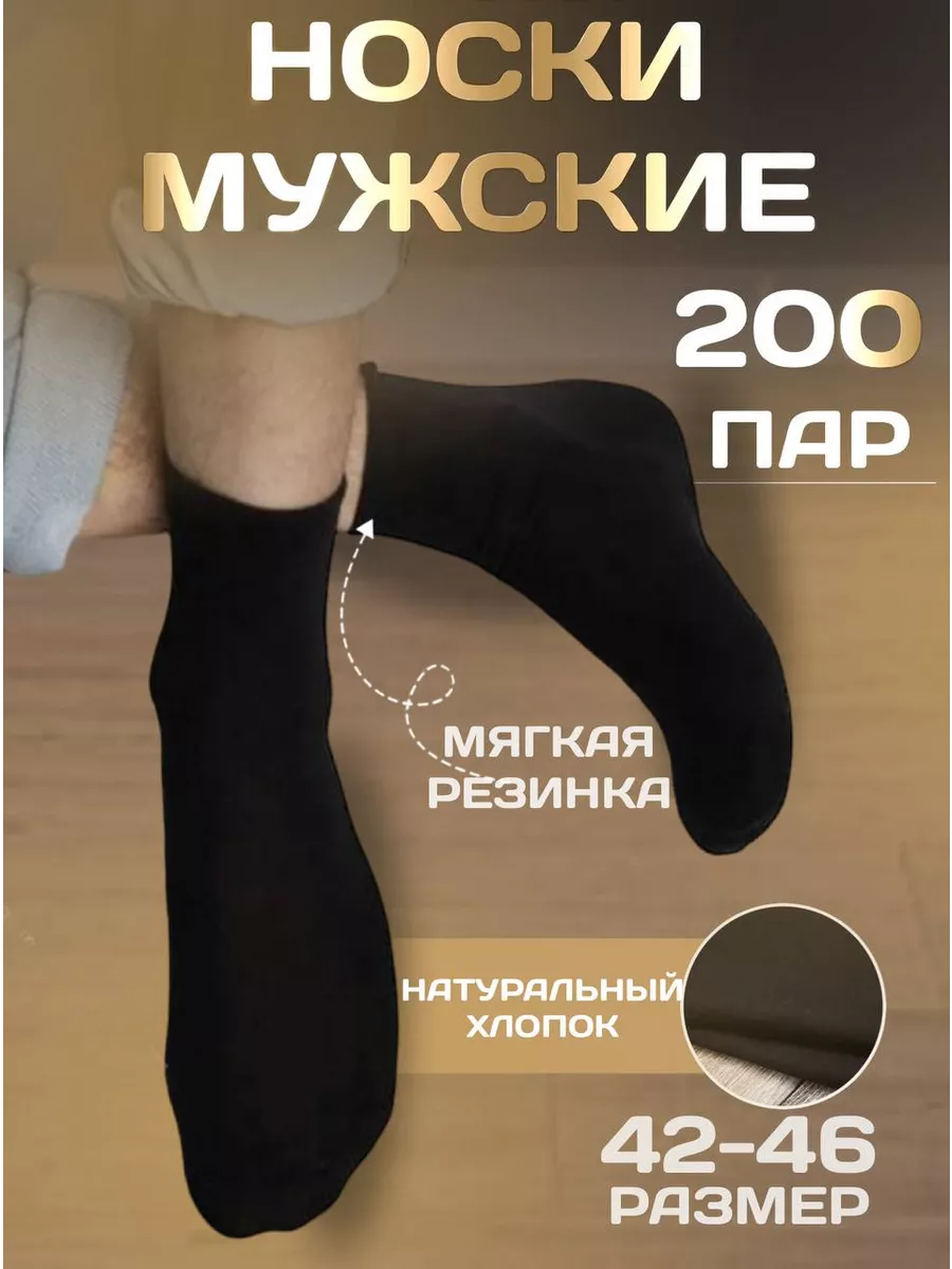 200 пар Носки ХБ тонкие оптом комплект