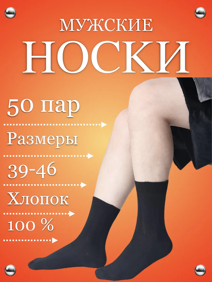 50 пар Носки ХБ тонкие оптом комплект