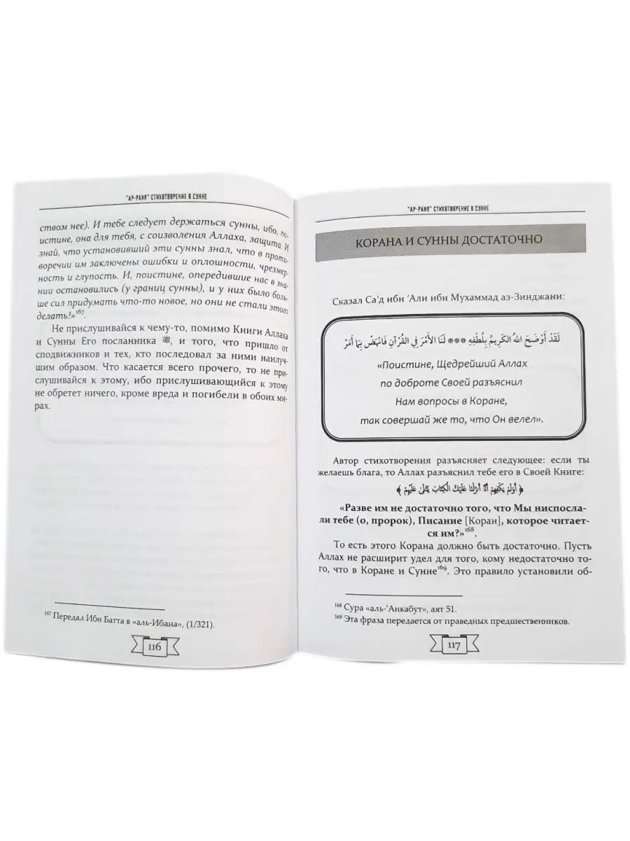 Книга Ар-Раия Стихотворение о Сунне/ Фаджр/ Исламские книги Mizan 152410047  купить в интернет-магазине Wildberries