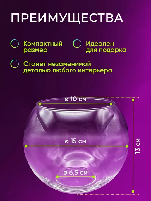 Подводный Мир Круглый аквариум шар, ваза для декора, рыбок, 700 мл, вариант, фото 2