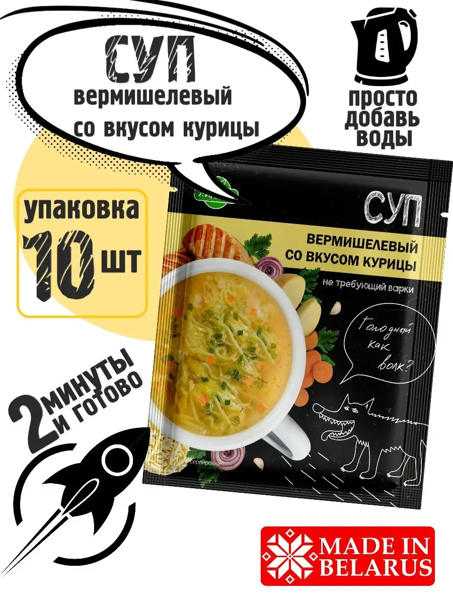 Суп вермишелевый со вкусом курицы быстрого приготовления Лидкон 152410614  купить за 549 ₽ в интернет-магазине Wildberries