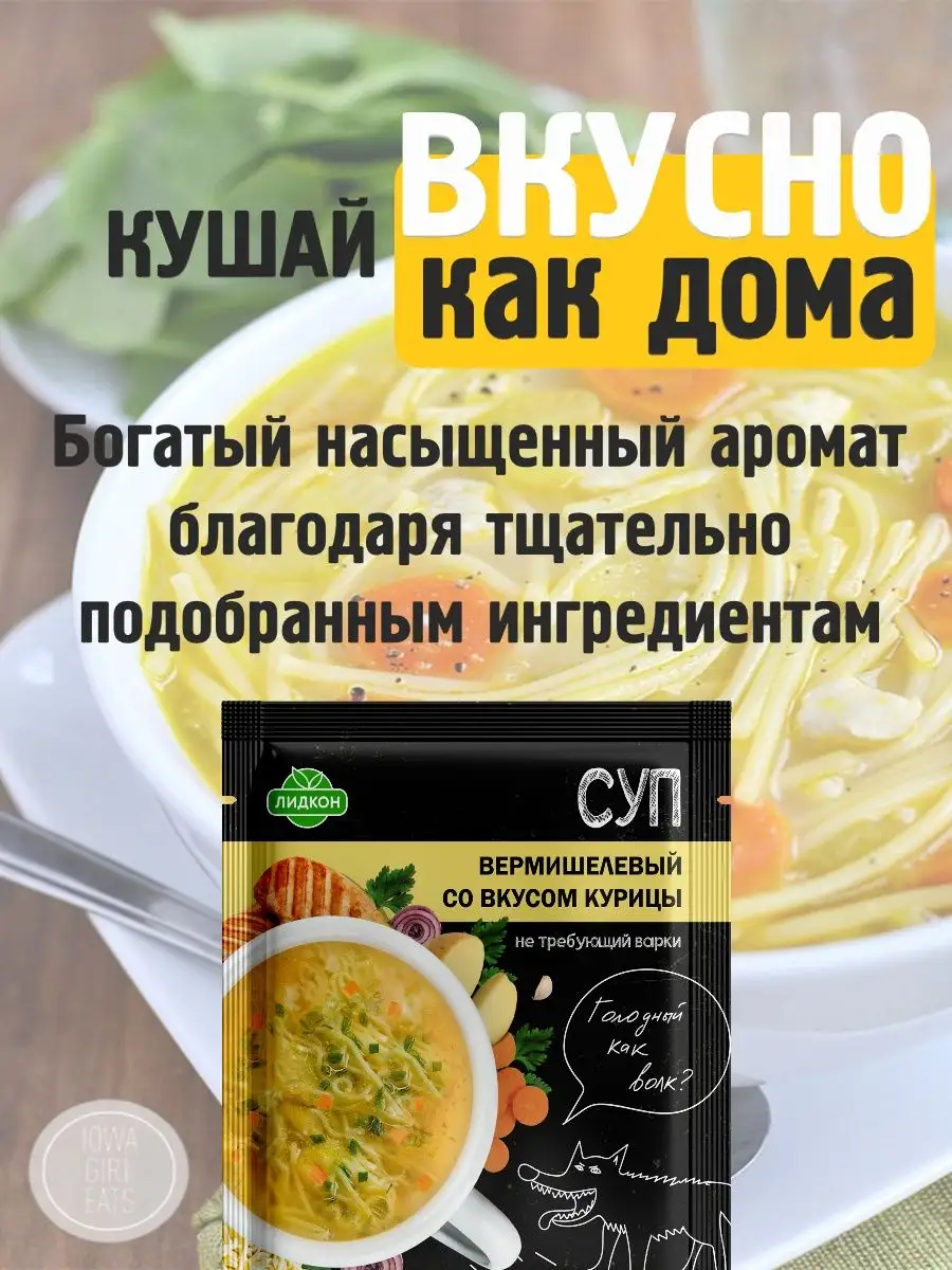 Суп вермишелевый со вкусом курицы быстрого приготовления Лидкон 152410614  купить за 549 ₽ в интернет-магазине Wildberries