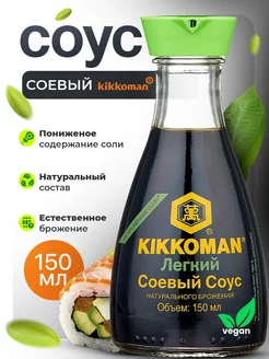 Соус соевый слабосоленый с диспенсером, 150 мл KIKKOMAN 152410687 купить за 775 ₽ в интернет-магазине Wildberries