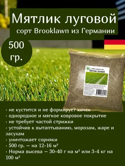 Мятлик луговой семена газонная трава 0,5 кг НурАгро 152411440 купить за 793 ₽ в интернет-магазине Wildberries