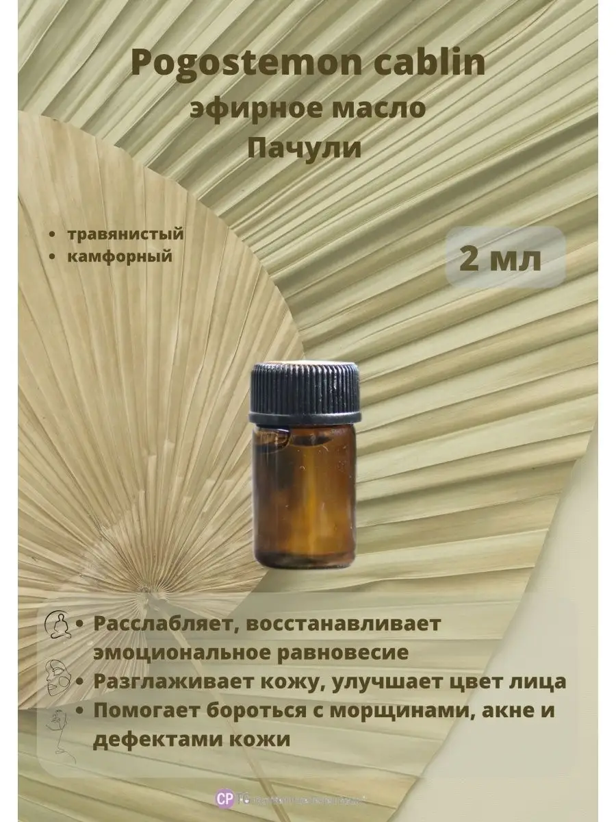 Натуральное эфирное аромамасло Пачули doTERRA 152412051 купить в  интернет-магазине Wildberries