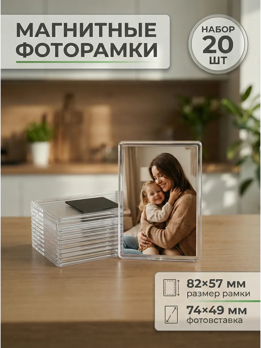 Акриловая заготовка для магнитной фоторамки