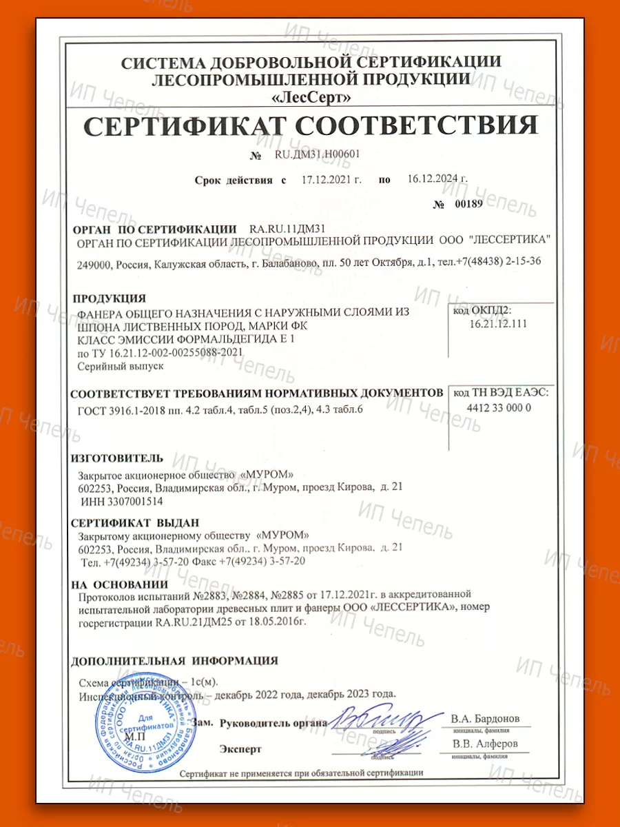 Фанера для поделок СтройПлит 152414732 купить за 382 ₽ в интернет-магазине  Wildberries