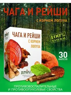 Чага и Рейши с Корнем Лопуха Уголок Здоровья 152416118 купить за 431 ₽ в интернет-магазине Wildberries