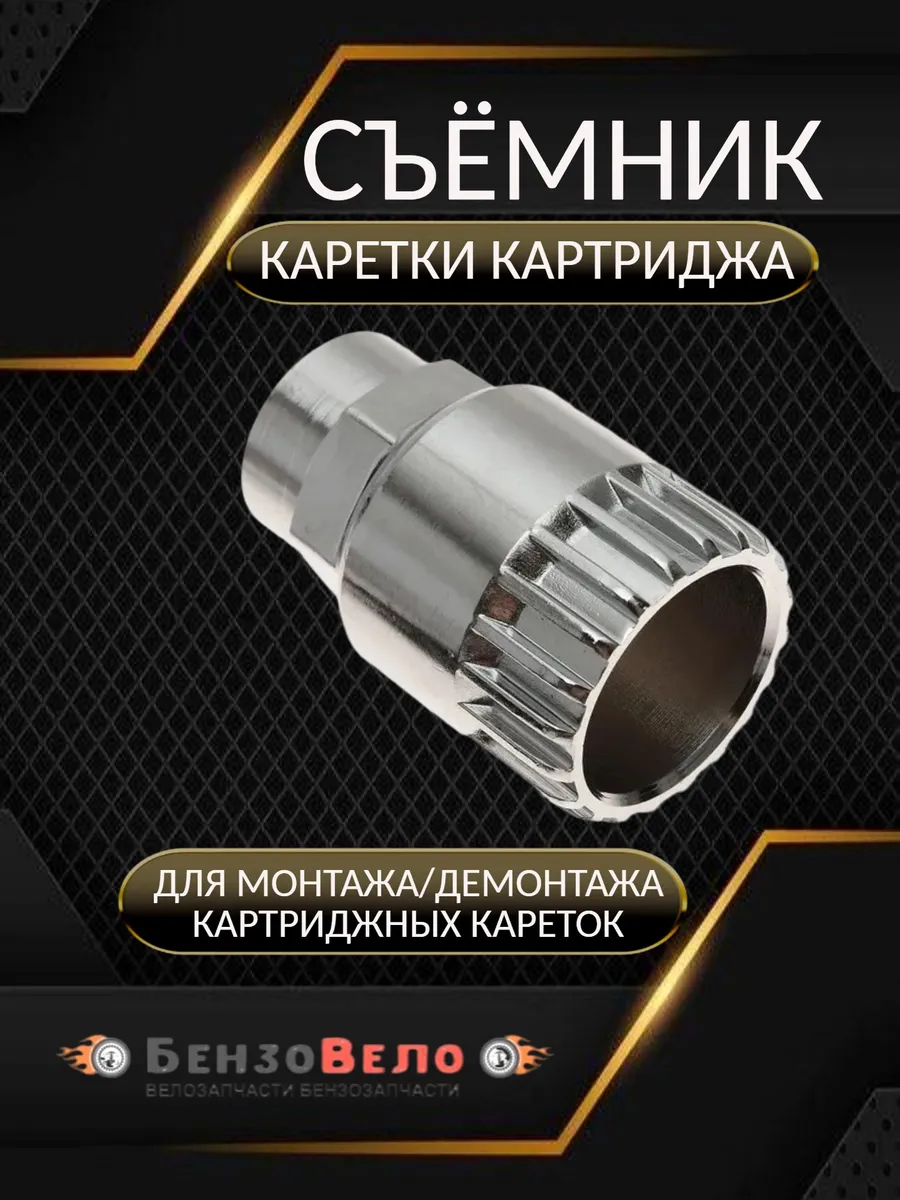 Cъёмник каретки картриджа TRIX