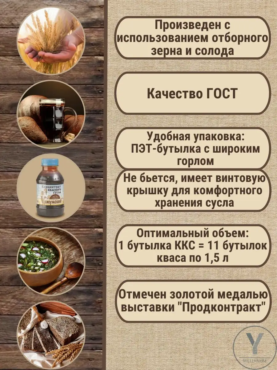 Квасное сусло концентрат Уржумский Продукт 152420586 купить за 249 ₽ в  интернет-магазине Wildberries