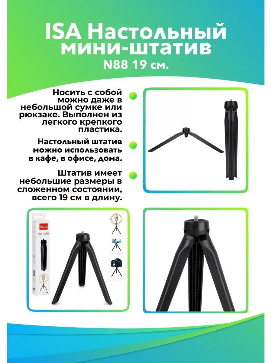 Настольный мини-штатив Desktop Mini N88 штатив 152424475 купить в  интернет-магазине Wildberries