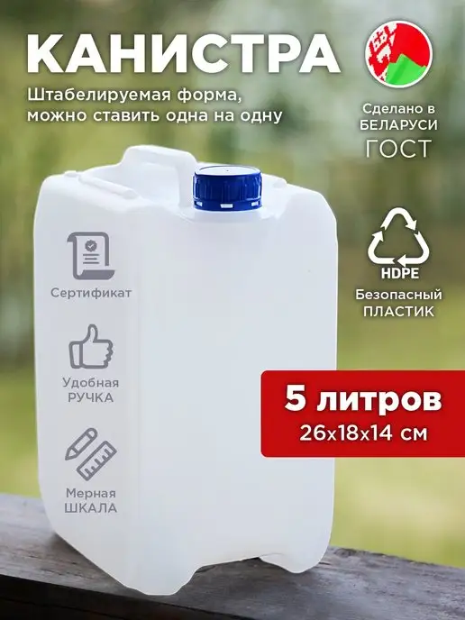 ТКИ Пластиковая канистра для воды 5 л