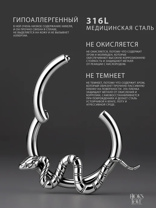 HOK'S LOVE Пирсинг в нос септум кольцо кликер змея, серый, фото 4