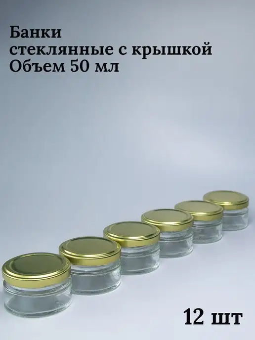 Bougie de souhaits Баночки стеклянные 50 мл для специй, круп, свечей, хранения