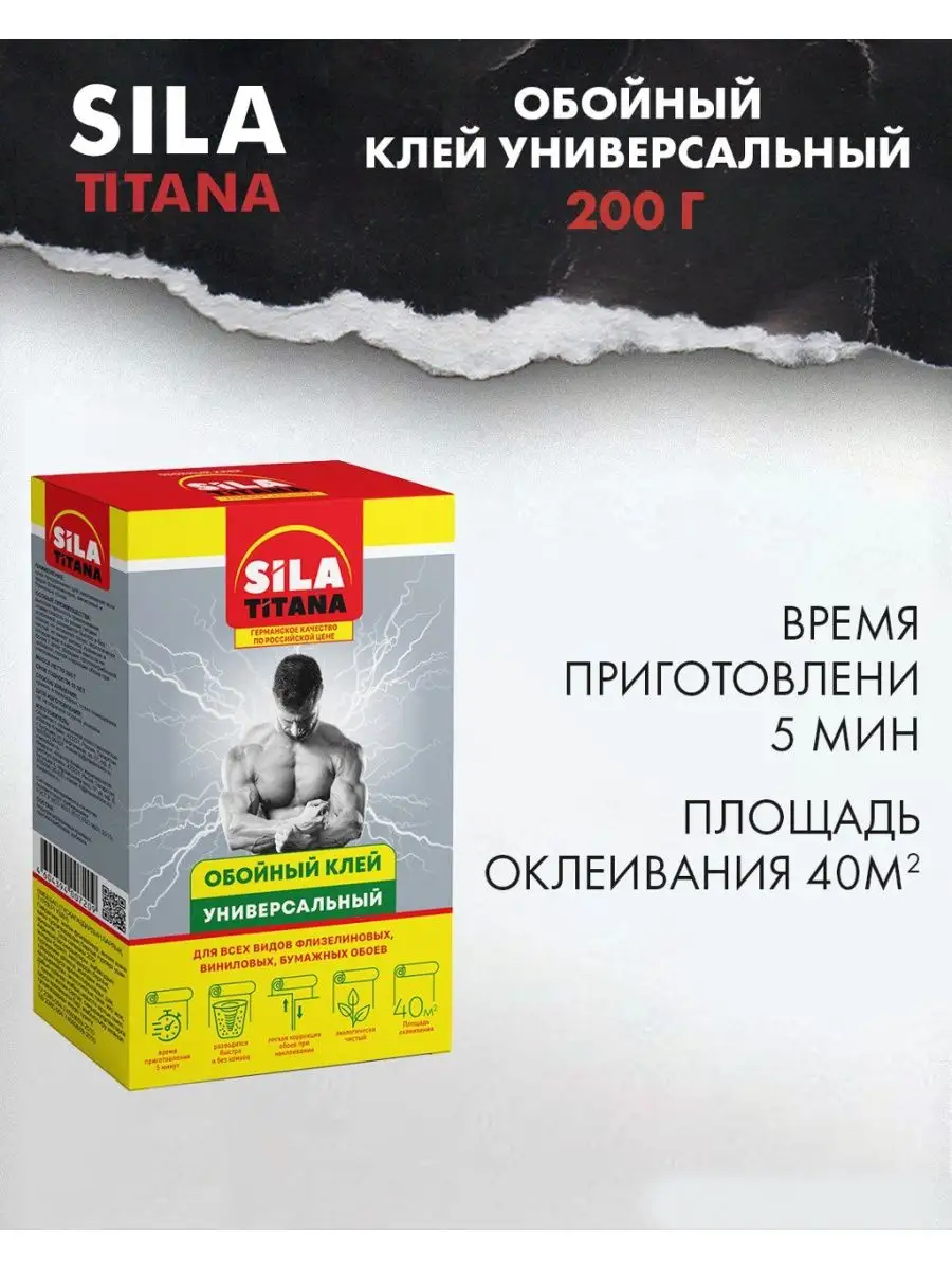 Клей обойный...