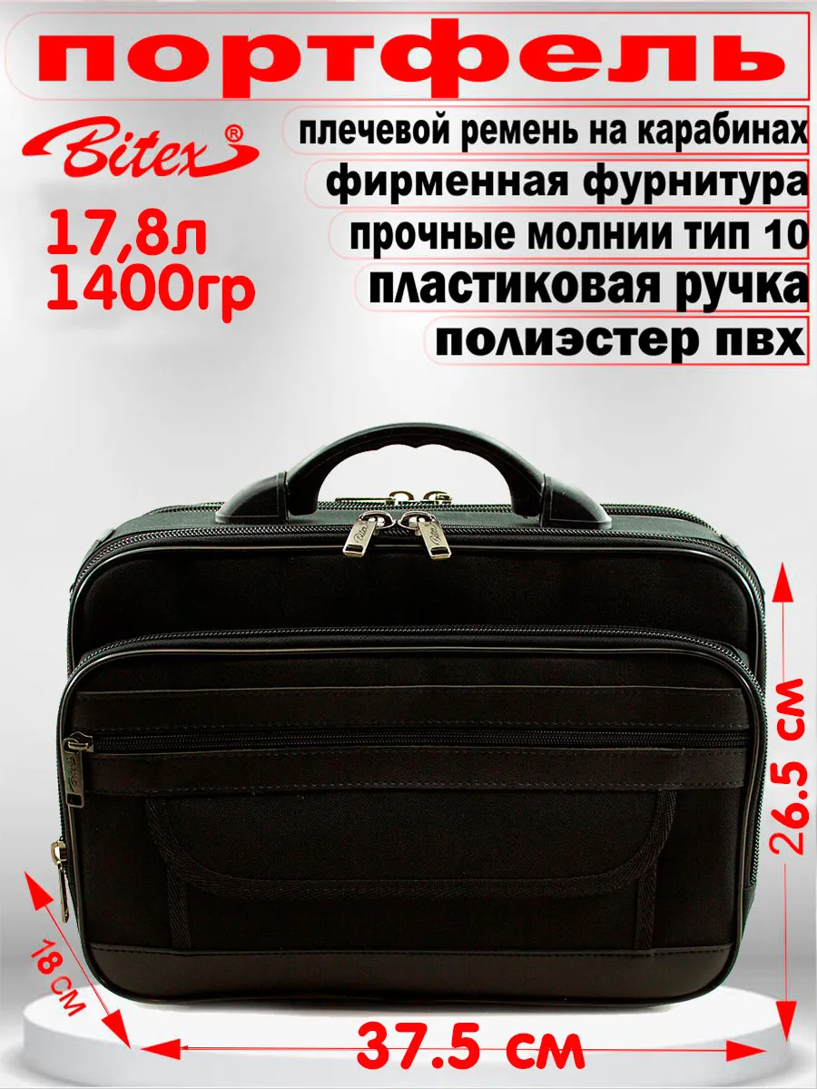 Портфель-дипломат