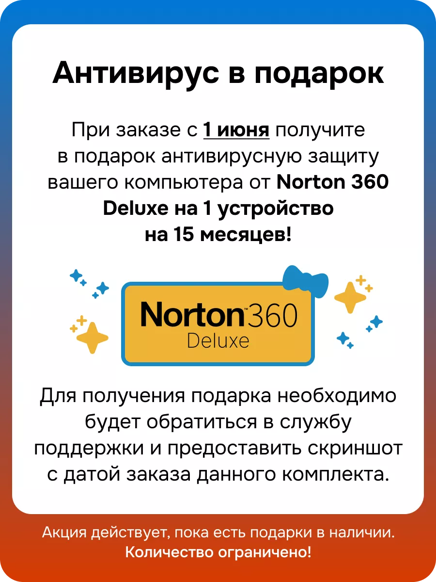 Как активировать антивирус Norton 360?