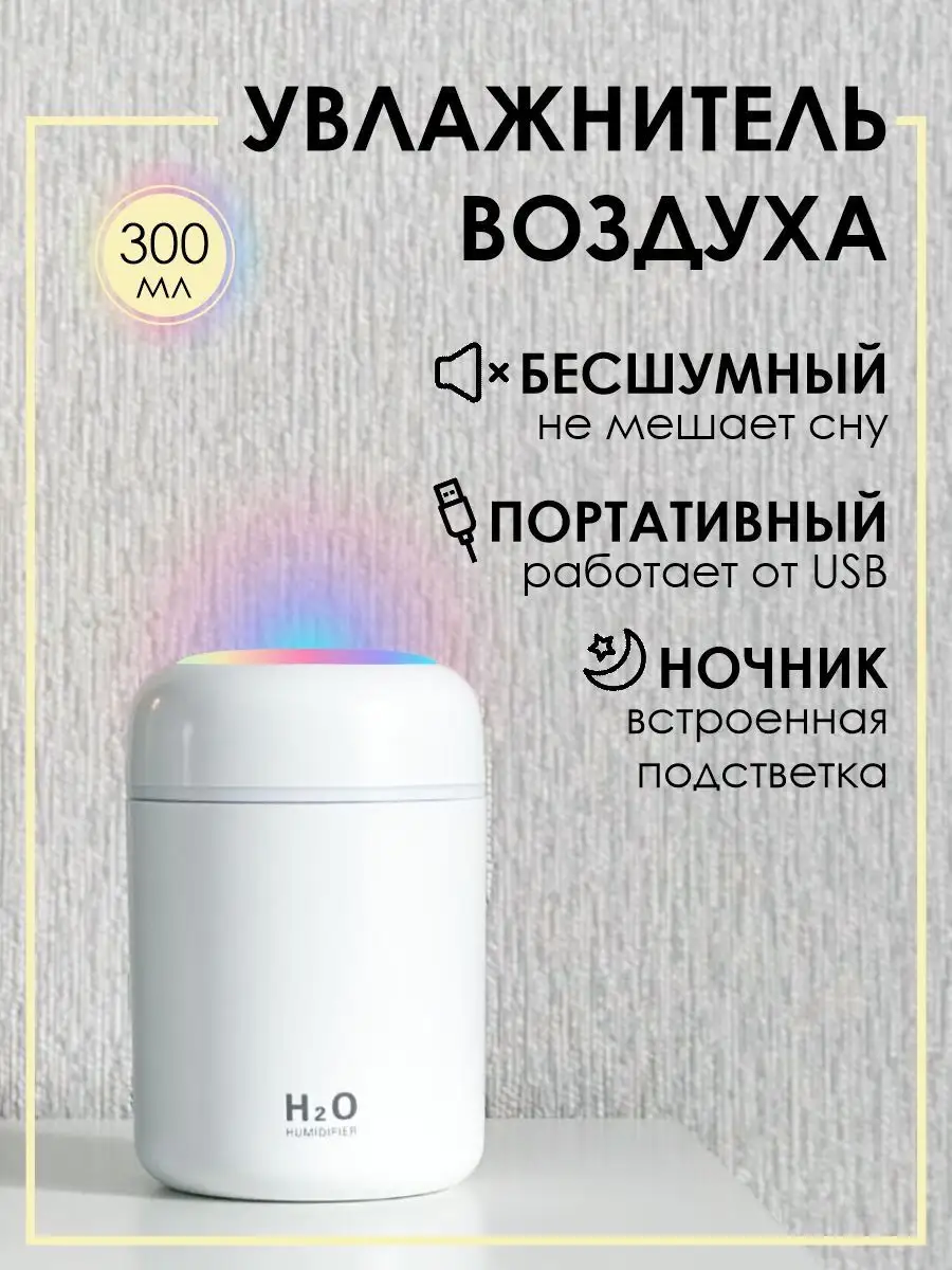 Увлажнитель воздуха для дома портативный/мини ночник Humidifier 152431685  купить за 483 ₽ в интернет-магазине Wildberries