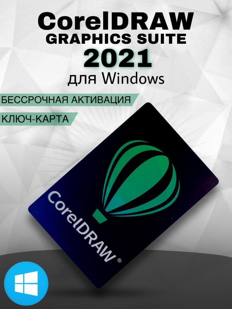 Coreldraw купить. Аналог coreldraw для Windows. Сертификат corel. Coreldraw для Windows 10. Corel купить