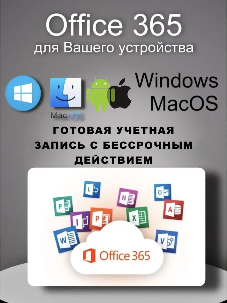 Microsoft Office 365/Офис 365 Microsoft 152433571 купить за 765 ₽ в  интернет-магазине Wildberries