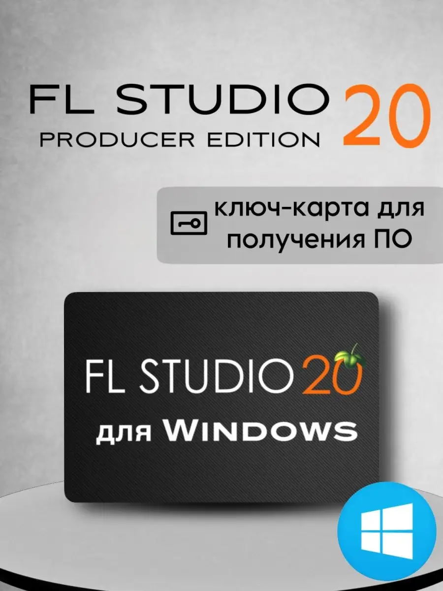 FL Studio 20 Producer Edition + FLEX Extensions для Windows Image Line  152433648 купить за 884 ₽ в интернет-магазине Wildberries