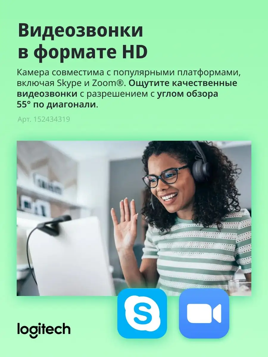 Logitech Веб камера для пк и ноутбука с микрофоном HD Webcam C270