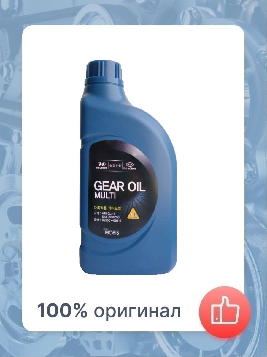 Lifan Gear Oil SAE 80w85. Lifan Gear Oil SAE 80w85 цена.