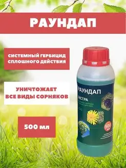 Раундап Средство от сорняков 500 мл АгрохимиЯ 152437406 купить за 455 ₽ в интернет-магазине Wildberries