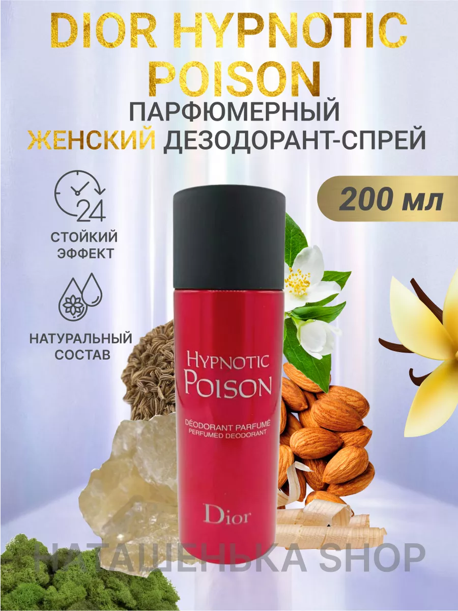 Dior hypnotic poison 200ml best sale