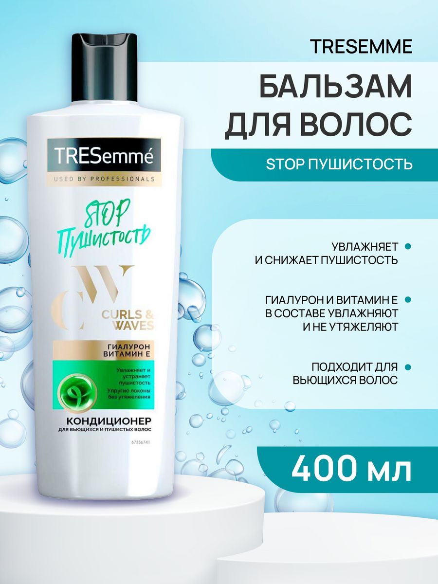 Tresemme для пушистых волос. Маска для вьющихся и пушистых волос TRESEMME "Curls Waves", 200 мл. Средство чтобы волосы не пушились.